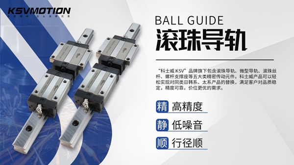 滚珠导轨噪音探源：制造精度与材料质量的影响