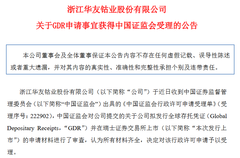锂电产业链企业扎堆发行GDR，又一家获得受理