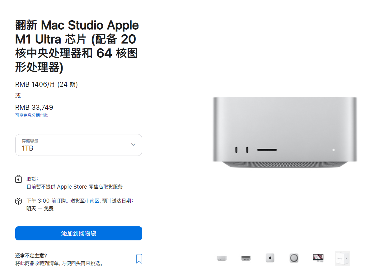 苹果 M1 Max / Ultra 芯片版 Mac Studio 官方翻新机国行开售:14849 元起,最高省下 3750 元