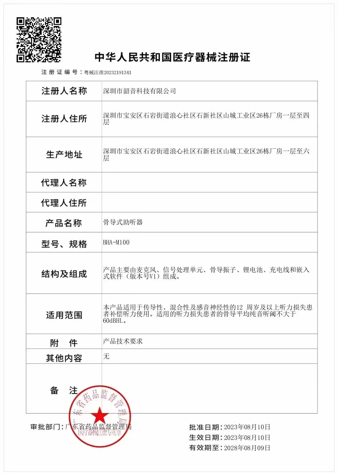 已获批二类医疗器械注册证,韶音听力首款骨导助听器产品上市在即-我爱音频网