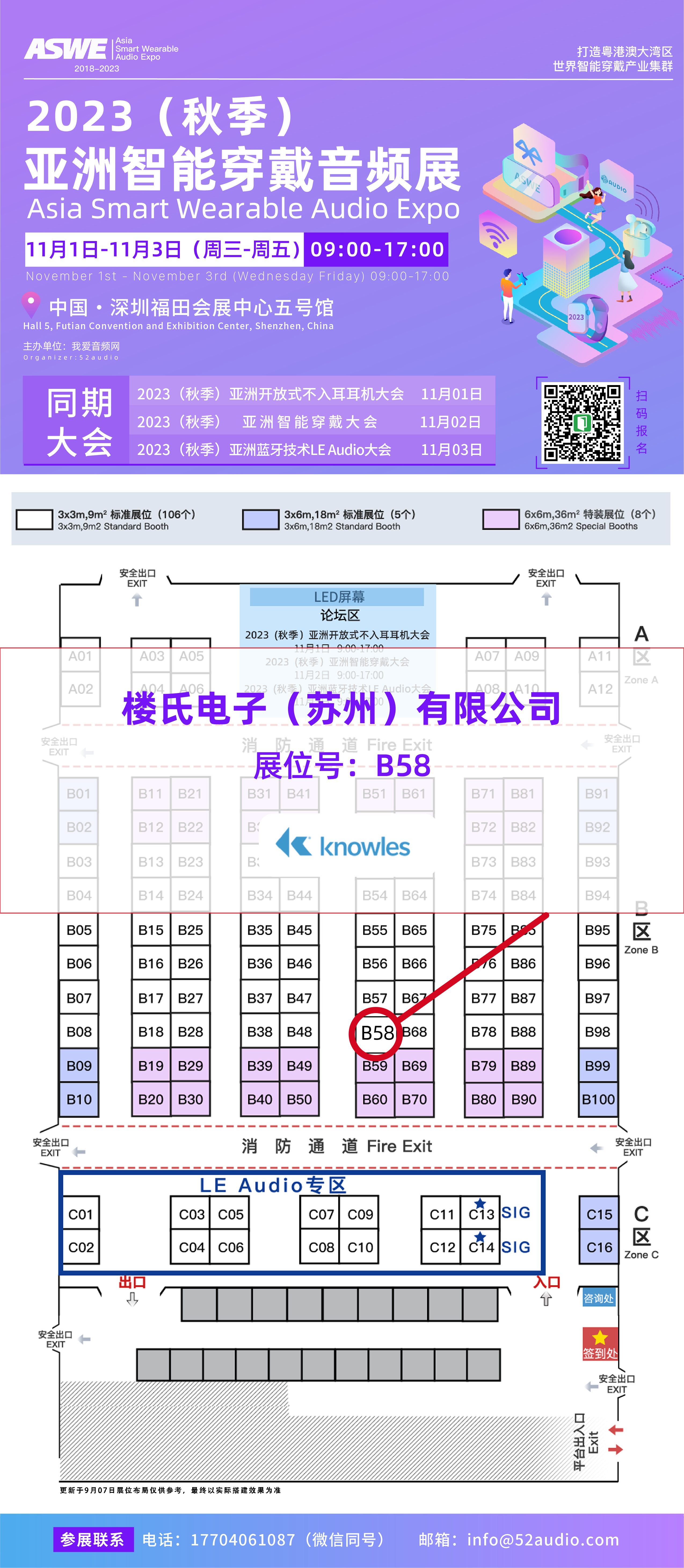 楼氏电子参加2023(秋季)亚洲智能穿戴音频展,展位号B58-我爱音频网