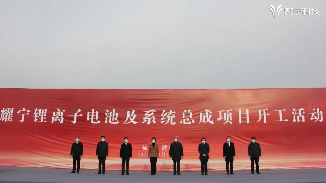 超百亿元！耀宁科技年产12GWh锂电池项目开工