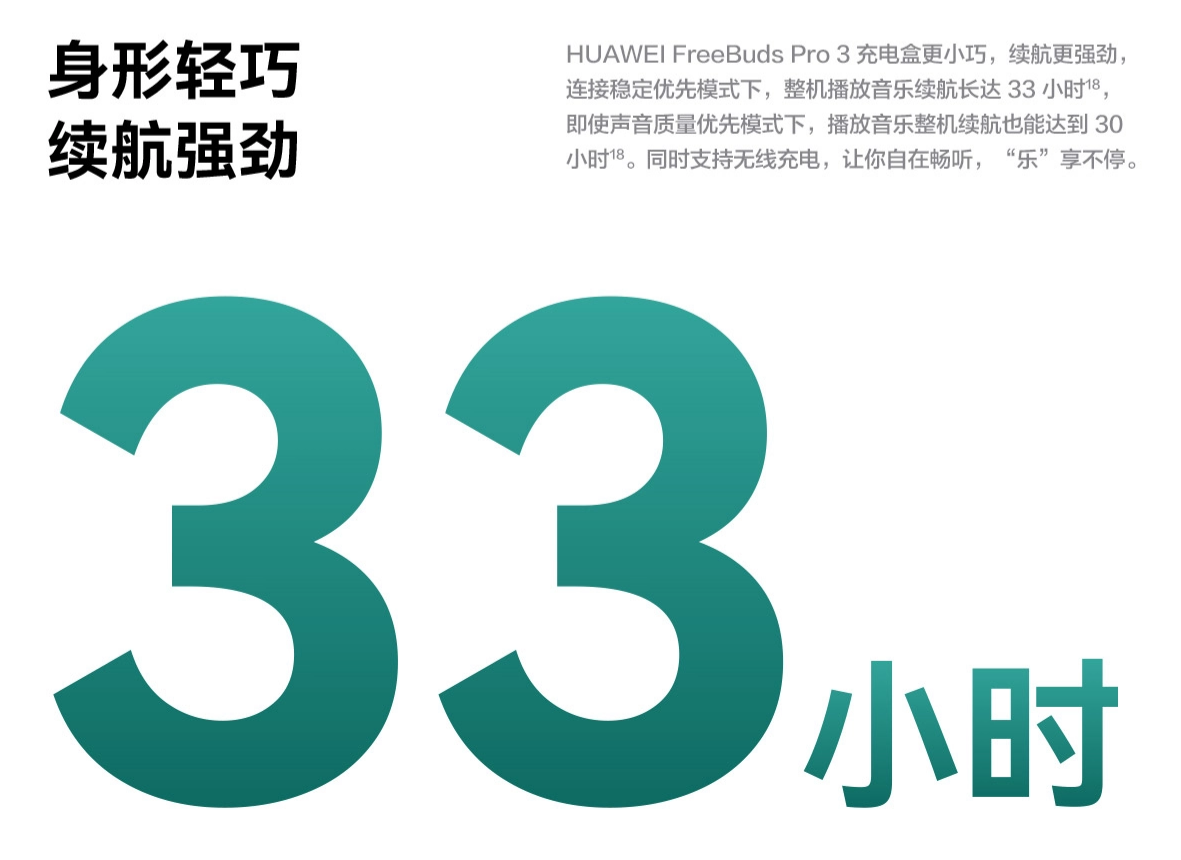 全球首款支持星闪连接蓝牙耳机,华为FreeBuds Pro 3定档9月25日,搭载超感知原声双单元-我爱音频网