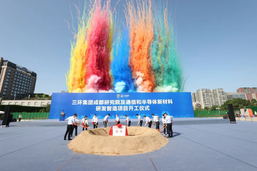 三环集团30亿元成都项目开工，推动通信和半导体新材料研发智造等
