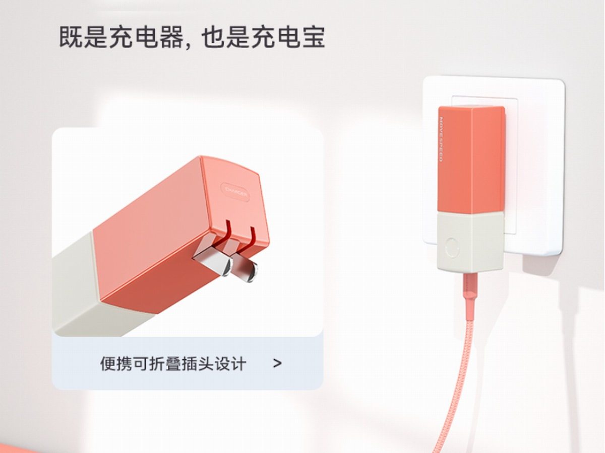移速推出充电魔术棒,口红大小,充电宝+充电器二合一-充电头网