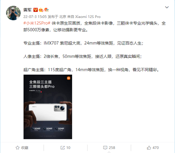 小米12S Pro三枚主摄揭晓:全部5000万像素 三颗徕卡