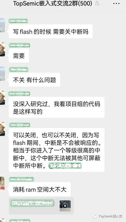 R&D奇谭 第7期： 读写Flash时，要不要关中断?