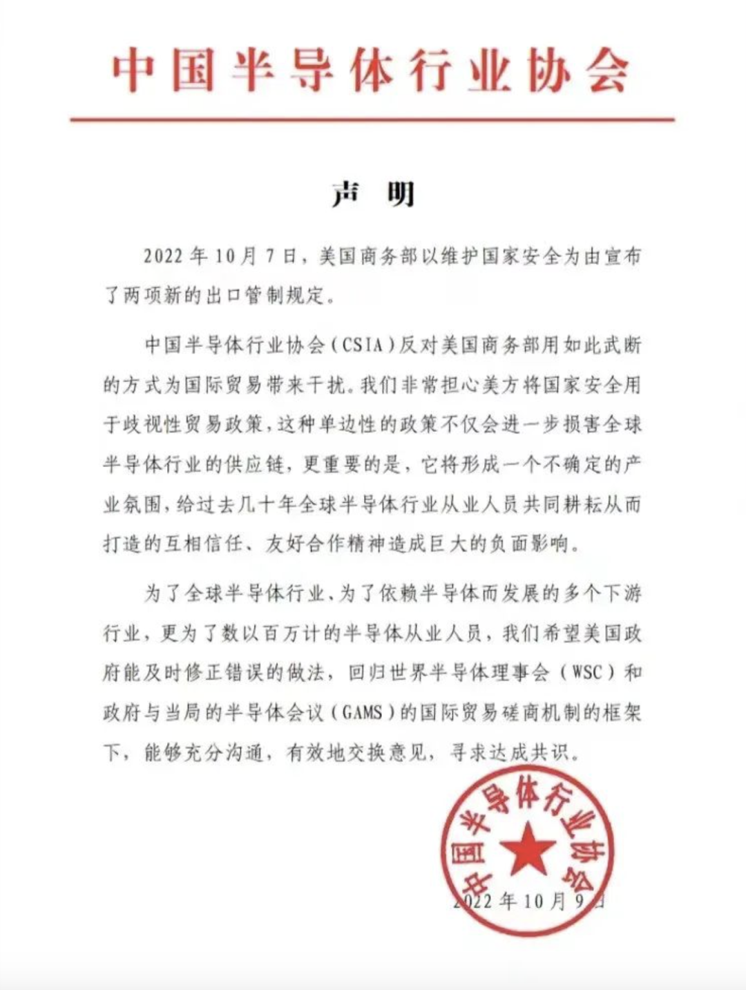 中半协声明：希望有效地交换意见，寻求达成共识！