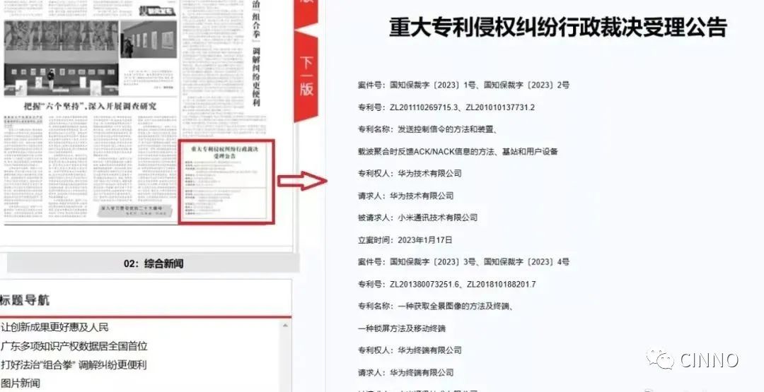 华为起诉小米专利侵权,国家知识产权局已受理