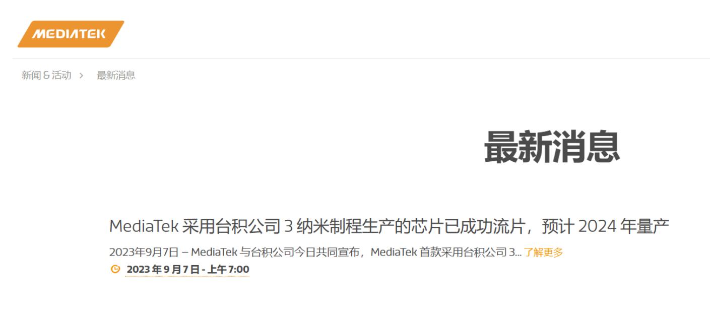 联发科最强处理器：台积电 3nm 天玑芯片成功流片，预计明年量产
