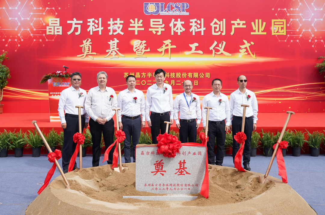 总投资约5亿元 晶方科技半导体科创产业园开工