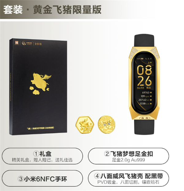 小米手环6卖到2500元!金壳+金扣 还镶钻 你买吗?