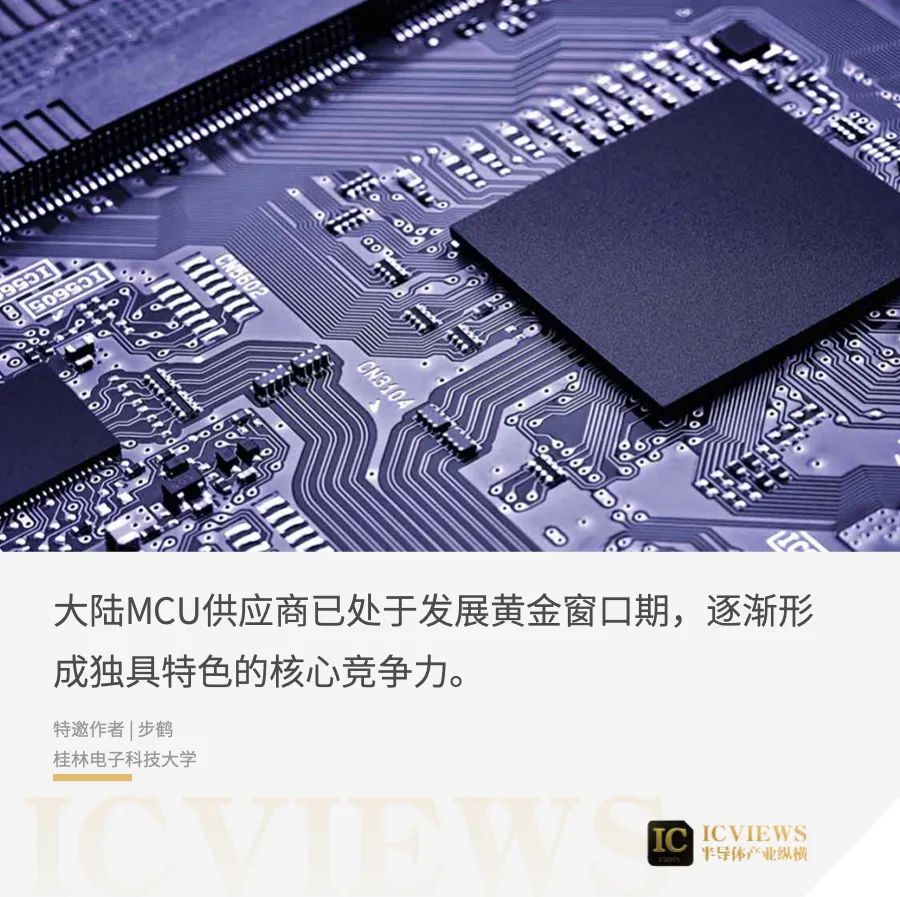 半导体行业在控制领域的核心：MCU