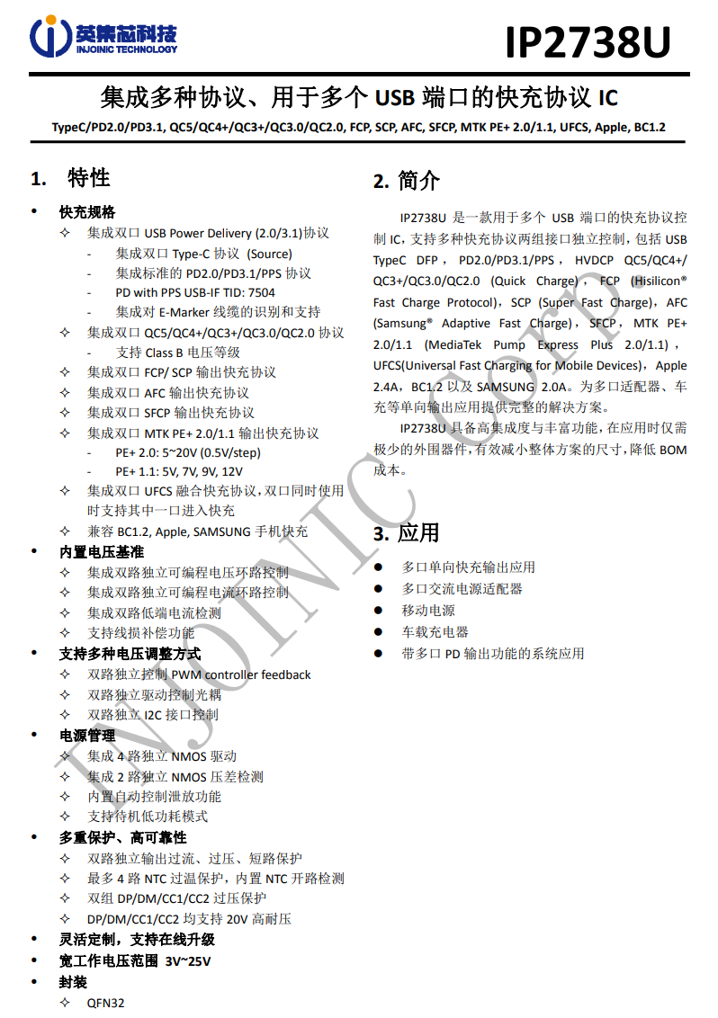 稳定高效充电体验，英集芯推出支持USB PD3.1快充协议芯片IP2738U