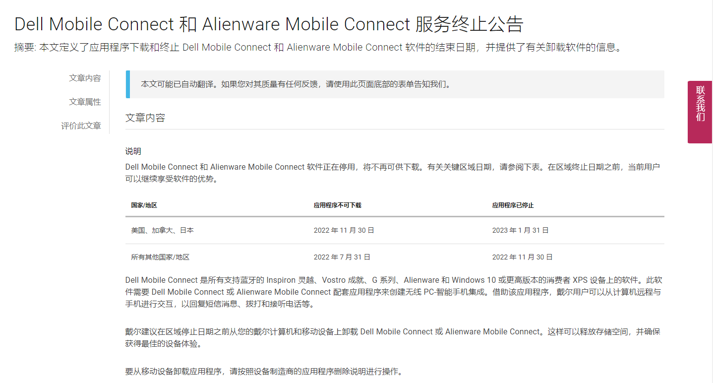 戴尔不再提供电脑和手机互联功能：两款 Mobile Connect 应用将终止服务
