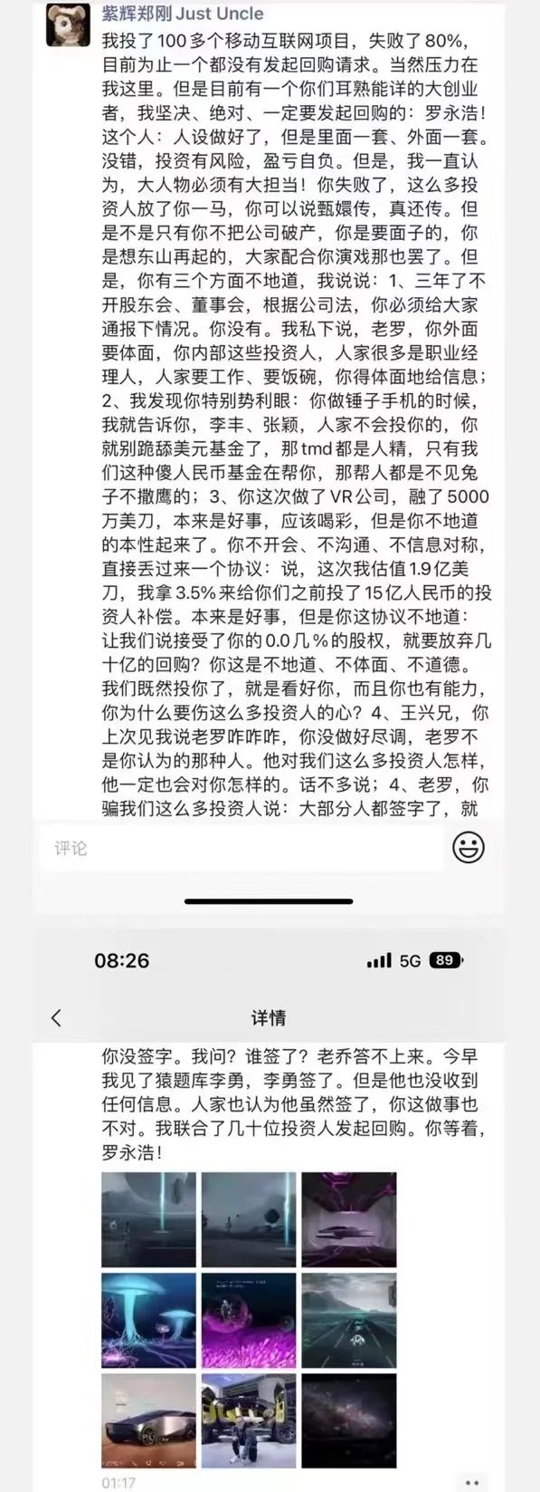 锤子手机投资人炮轰罗永浩：不懂感恩；罗永浩回应：投资不是借钱