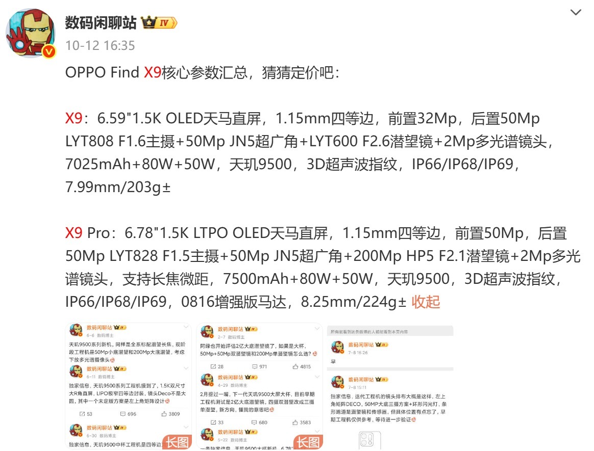 OPPO Find X9系列发布在即