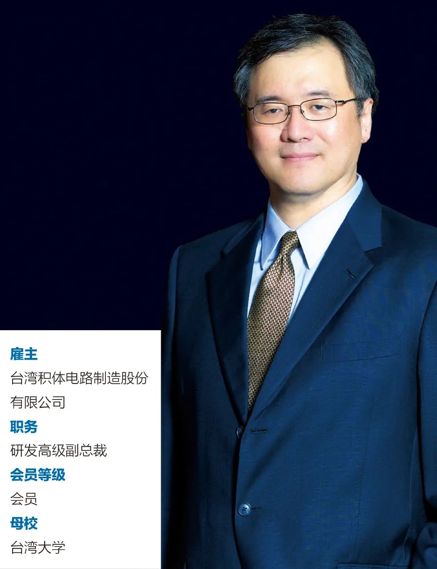 台积电 IEEE 弗雷德里克•菲利普斯奖获奖者谈一代芯片