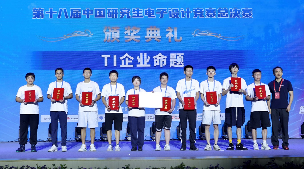 第18届研电赛圆满落幕,德州仪器企业命题队伍勇夺殊荣