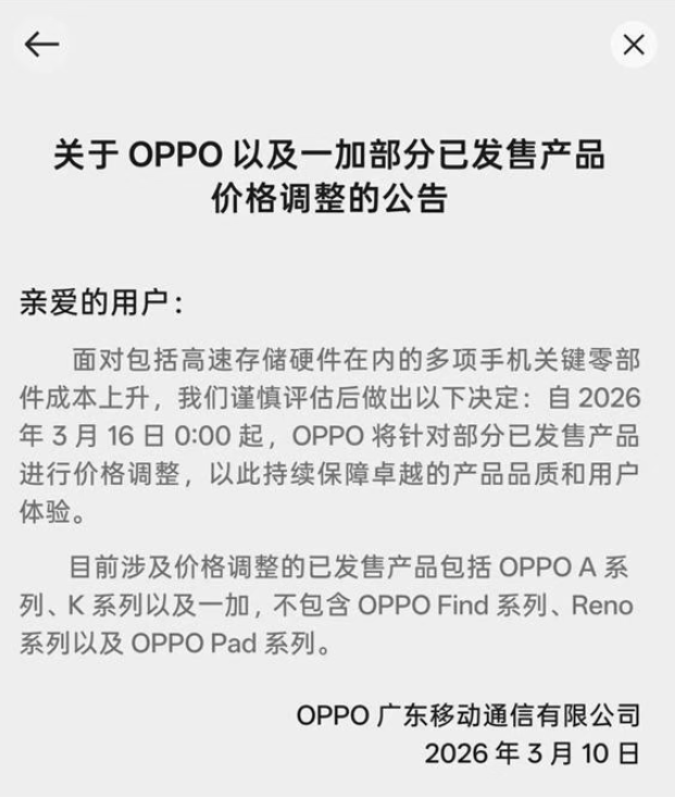 OPPO宣布部分产品将涨价，涉及多个系列