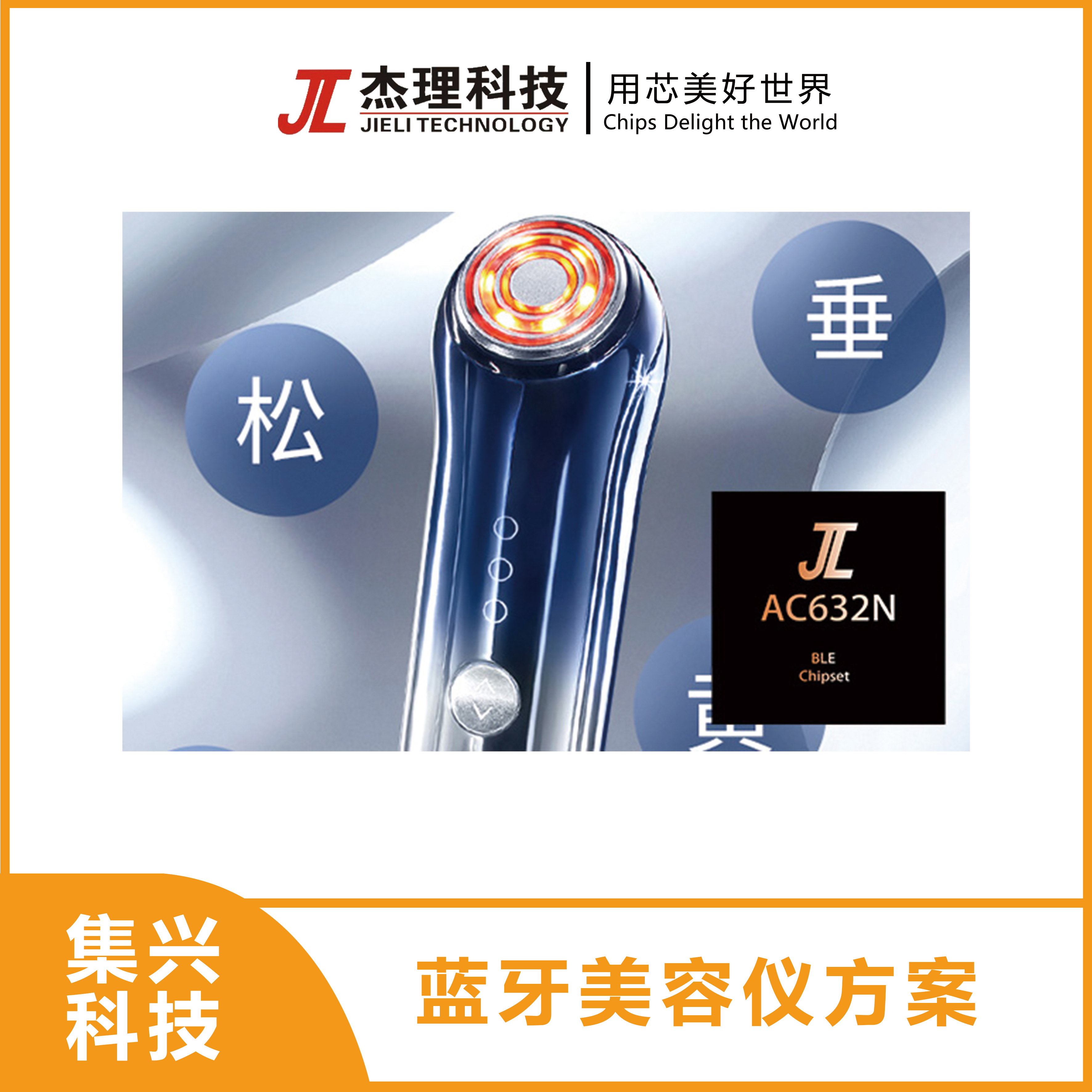 美容仪方案