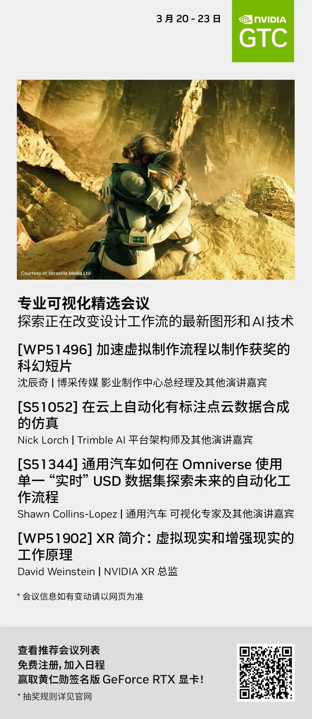 GTC23 | 想知道如何改变设计工作流？来专业可视化精选会议！