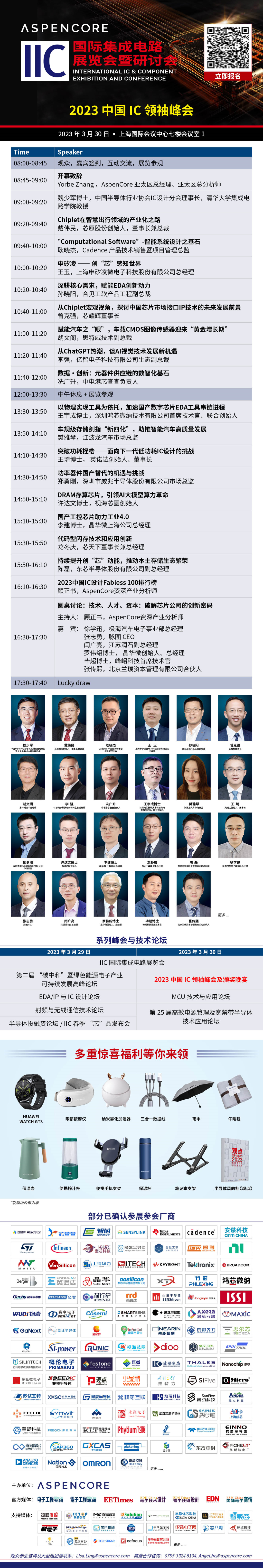 张忠谋：支持美国政策减慢大陆芯片产业发展
