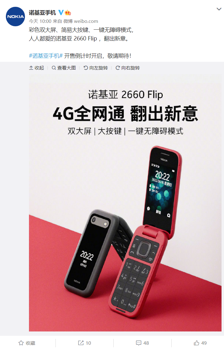 诺基亚 2660 Flip 翻盖手机即将开售：彩色双大屏、简易大按键、4G 全网通