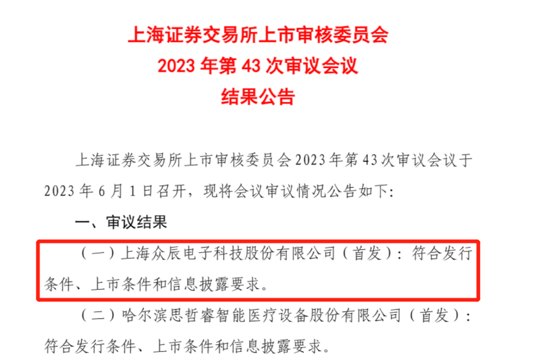 众辰科技科创板IPO闯关过会！超9成收入来自低压变频器，募资近10亿扩产