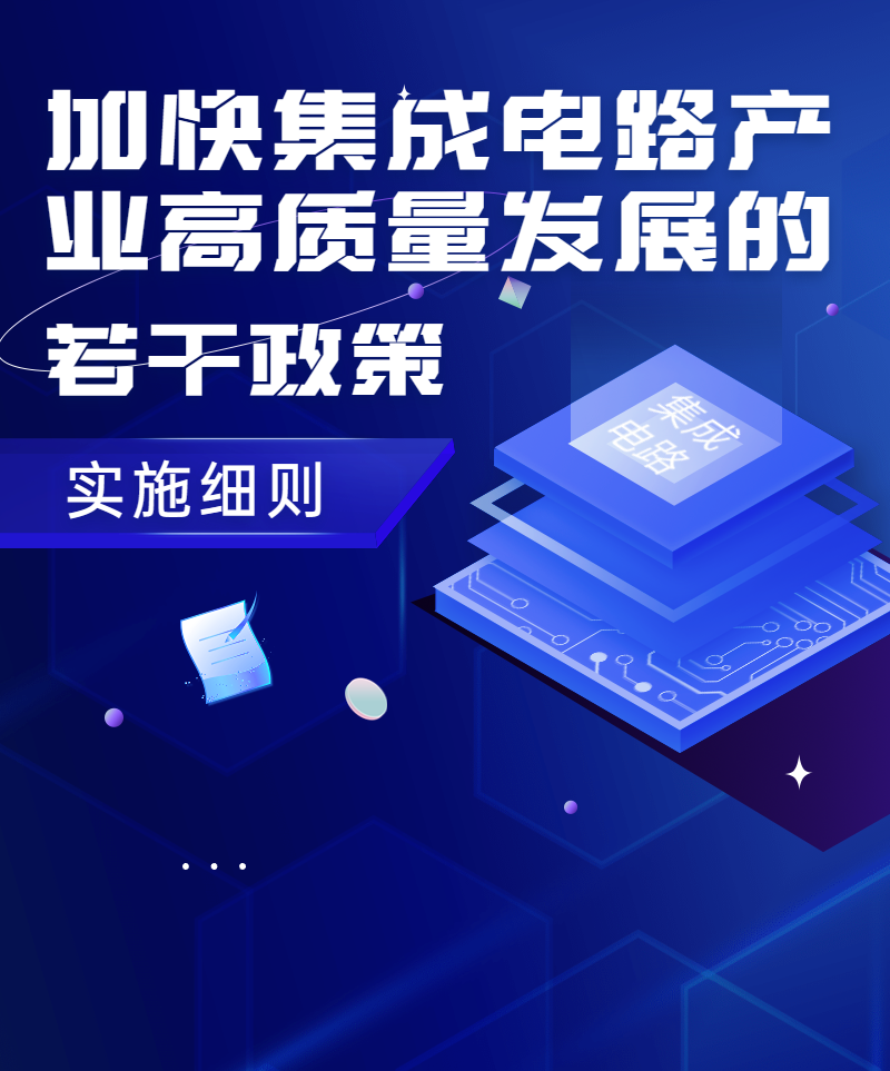 最高5亿元！成都集成电路产业补贴细则出炉！