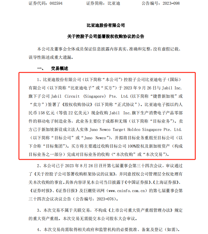 158亿元！比亚迪史上最大收购案