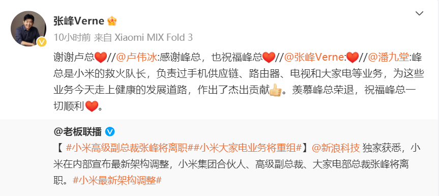 小米合伙人张峰确认即将离职