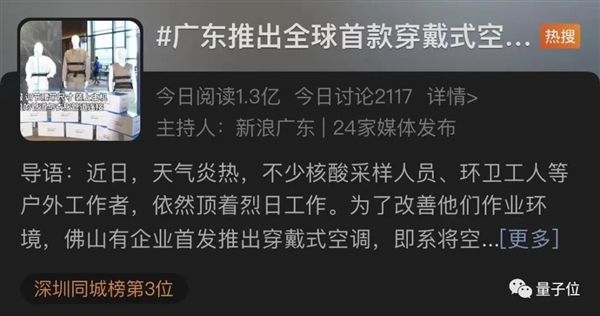 广东推穿戴式空调 尊享版12888元 网友：隔壁索尼只要289刀