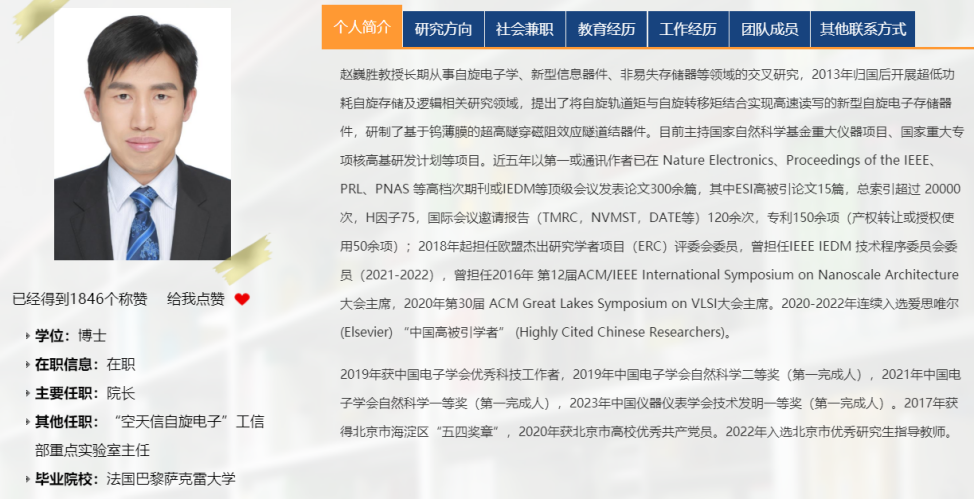 杨立军出任北航党委副书记，赵巍胜任北航副校长