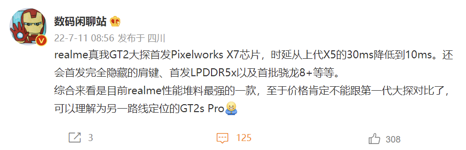 消息称 realme 真我 GT2 大师探索版首发 Pixelworks X7 芯片，时延大幅降低