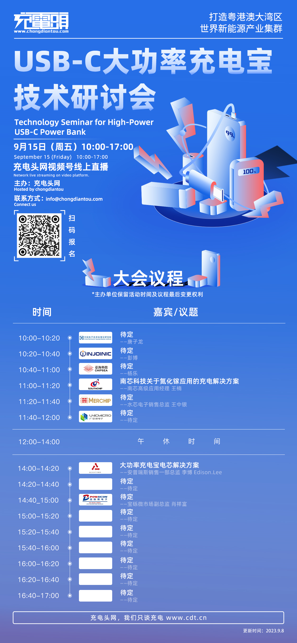 2023USB-C大功率充电宝技术研讨会,8位知名企业大咖将发表演讲-充电头网