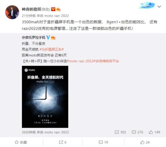 首款骁龙 8+ 折叠旗舰，摩托罗拉 Razr 2022 预热：3500mAh 电池即可实现全天续航
