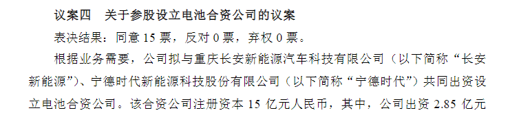 宁王：或推“锂矿返利”计划、拟牵手长安汽车建电池厂