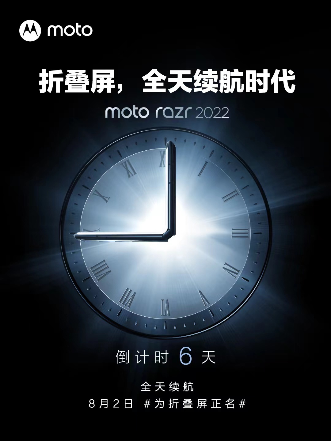 首款骁龙 8+ 折叠旗舰,摩托罗拉 Razr 2022 预热:3500mAh 电池即可实现全天续航