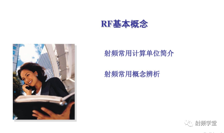 一文掌握RF的相关概念