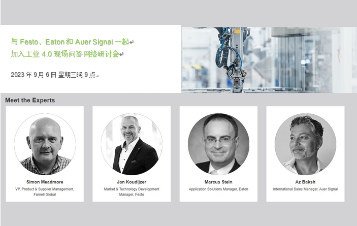 e络盟将举办首届工业4.0现场问答网络研讨会