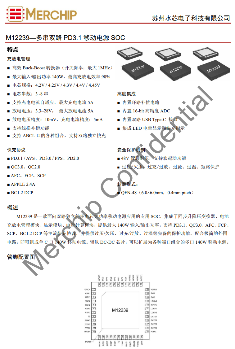 高效PD3.1快充，满足多种设备的高功率充电需求，水芯电子推出M12239-充电头网