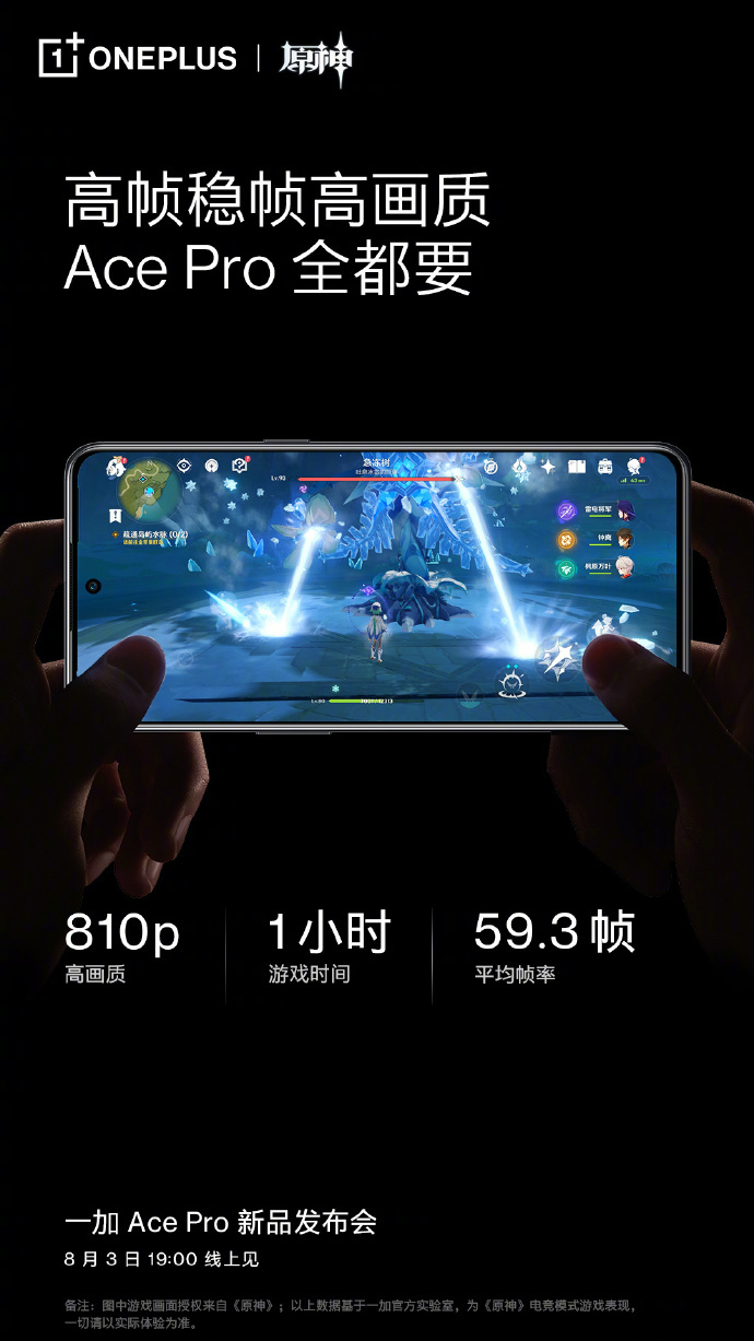 一加 Ace Pro 宣布首发《英雄联盟手游》安卓 120 帧模式 一加Ace Pro官方海报