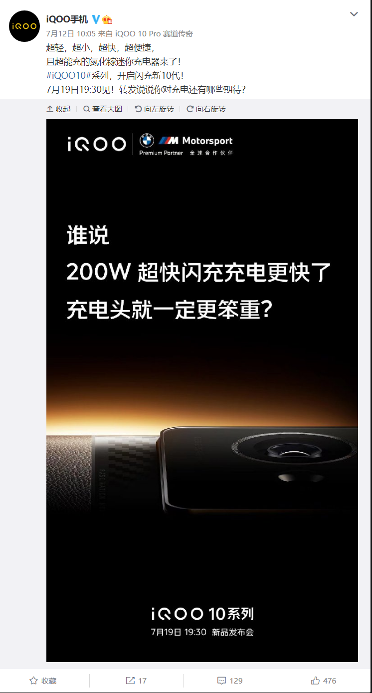 iQOO 10 Pro 官宣支持 200W 氮化镓迷你充电器,玻璃 + 素皮及玻璃 + 有机硅皮革配色曝光