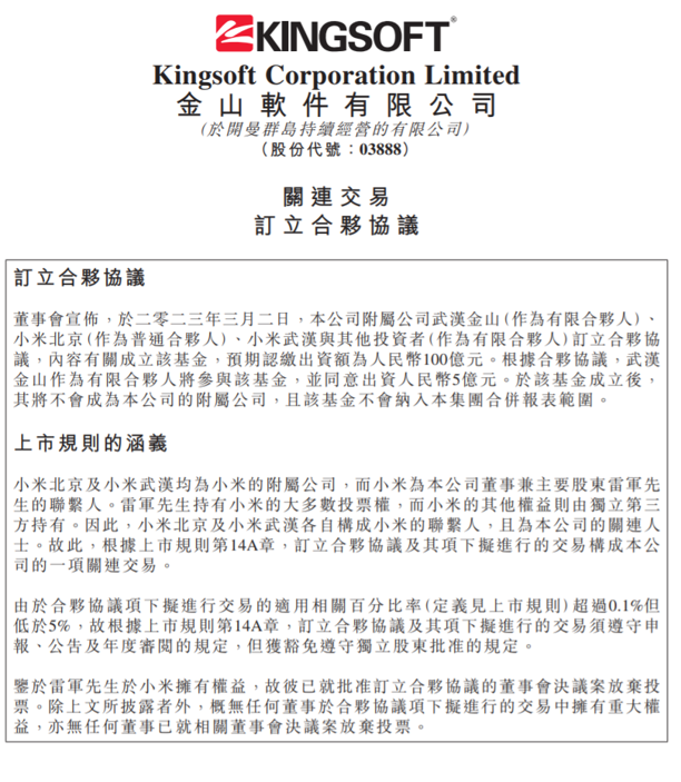 100亿！小米等拟成立集成电路投资基金