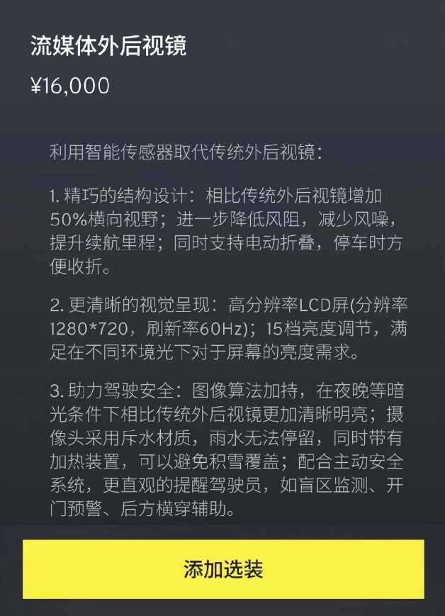 中国首批流媒体外后视镜来了:路特斯汽车选装价格 1.6 万元,通过屏幕观察后方