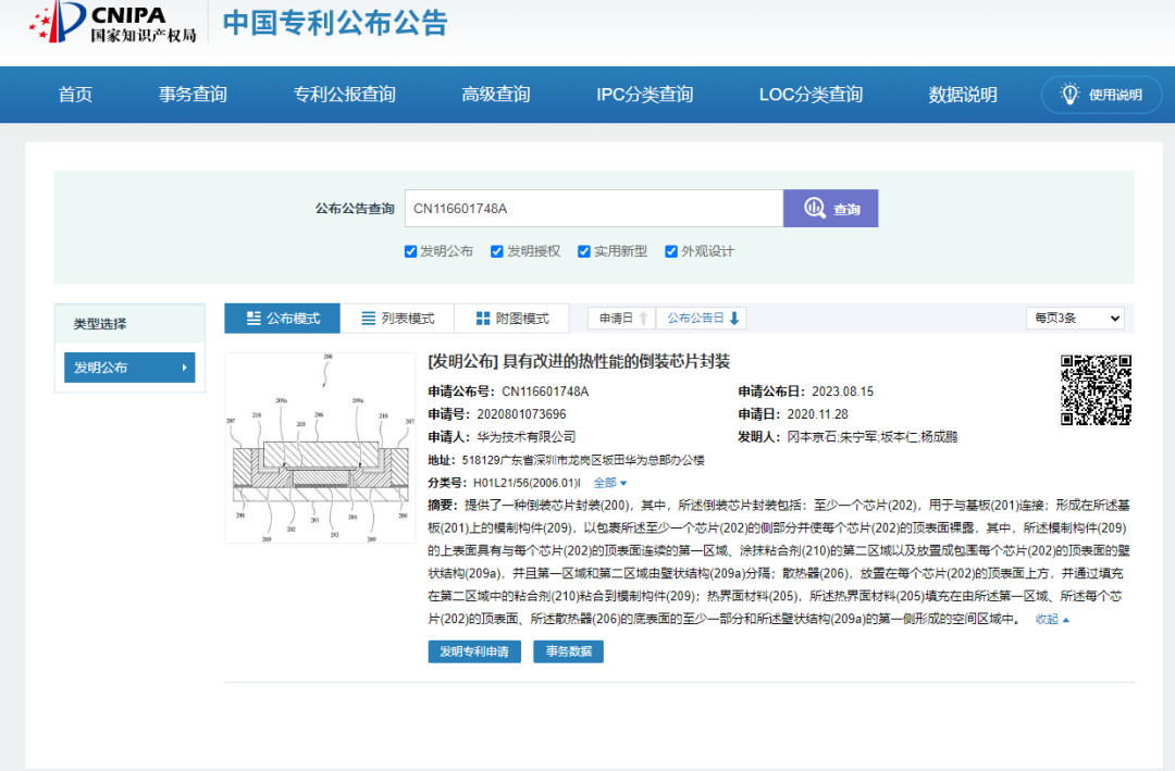 华为公布倒装芯片封装专利