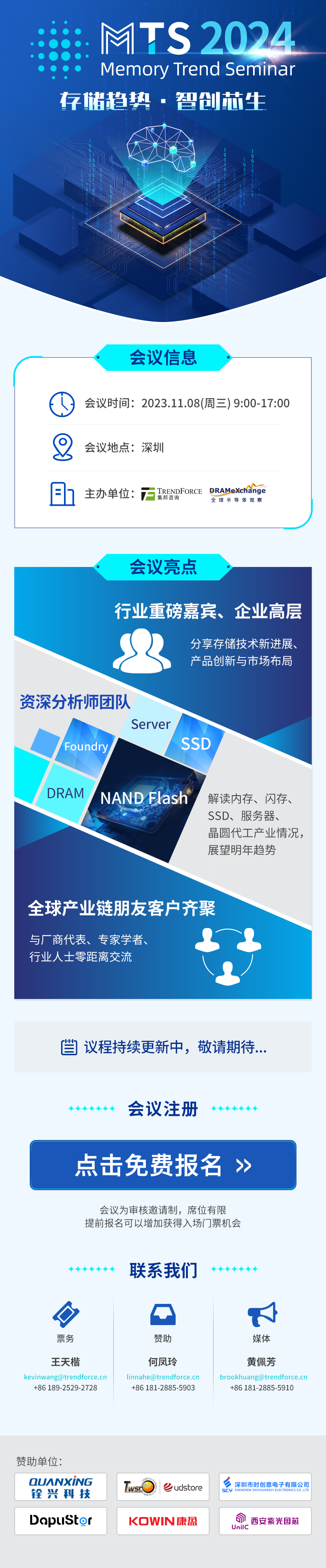 六部门：全力实现存储闪存化升级