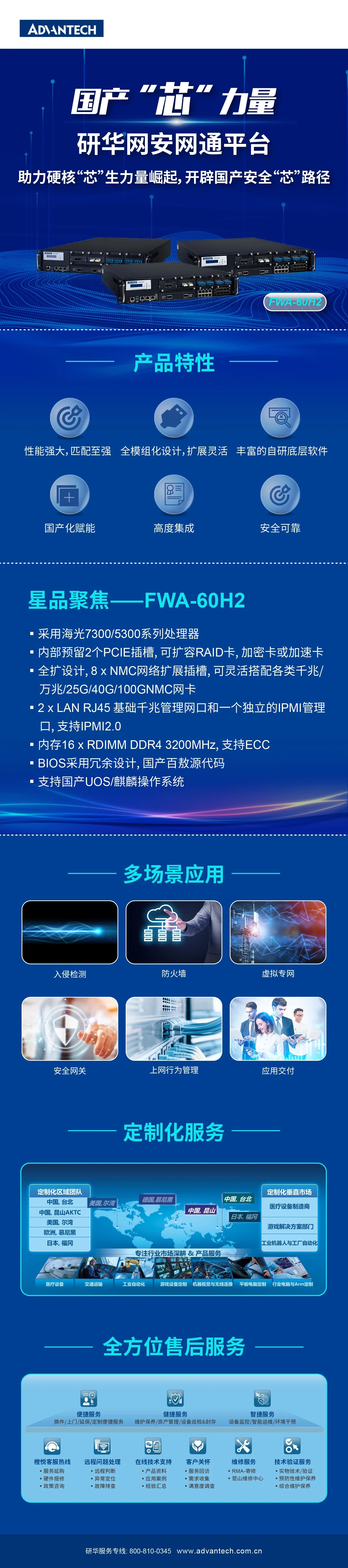 星品推荐 | 研华国产化网安网通平台FWA-60H2，国产化赋能安全可靠