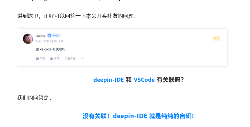 深度操作系统自研 deepin-IDE 开发工具首次亮相:代码开源,与 VS Code 无关